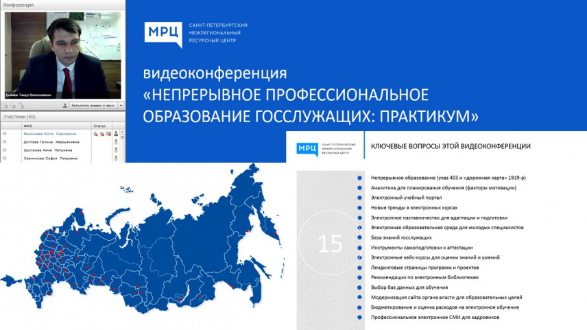 Непрерывное образование госслужащих: практикум