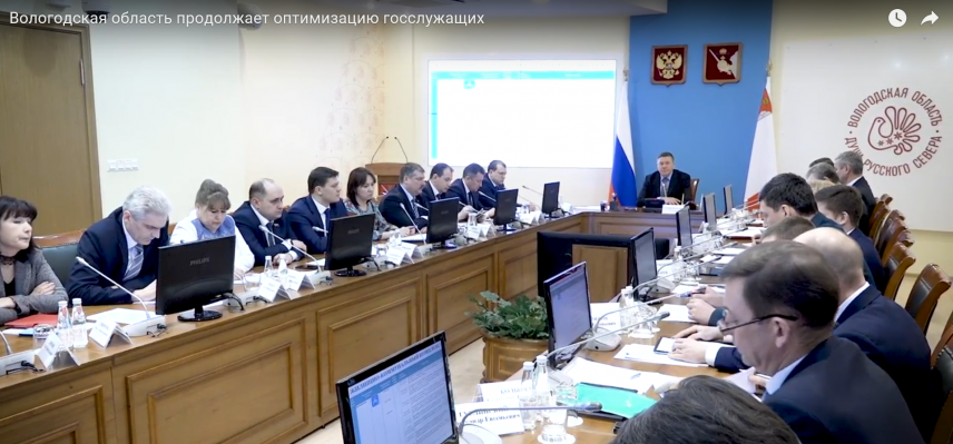 В Вологодской области продолжается оптимизация госорганов