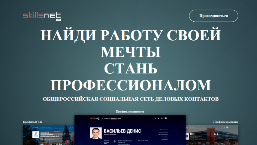 Роструд запустил соцсеть для деловых контактов
