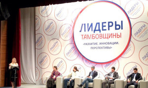 На конкурс «Лидеры Тамбовщины» поступило более 450 заявок