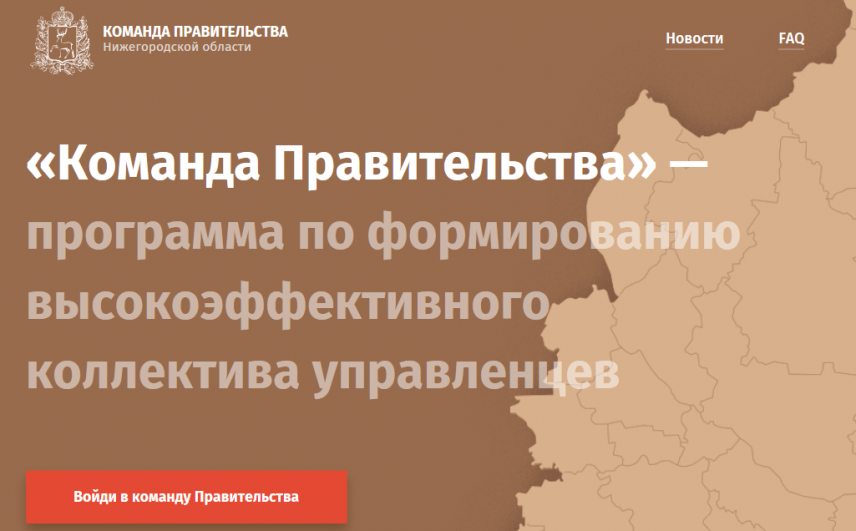 Попасть в «Команду правительства» Нижегородской области хотят представители 15 регионов