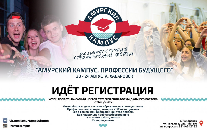 В Хабаровском крае составят сборник «Молодые кадры Дальнего Востока»