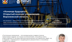 Более 2 тысяч человек хотят попасть в «Команду будущего Воронежской области»
