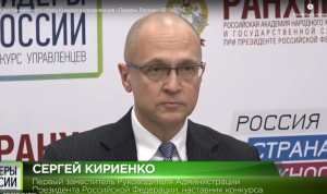 Кириенко: Лидер России - это не только хороший управленец, но социально ответственный человек