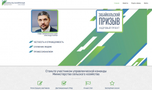 За 2 недели на «Забайкальский призыв» откликнулись более тысячи человек