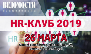 В Петербурге участники «НR-клуба – 2019» обсудят диджитализацию кадровой сферы