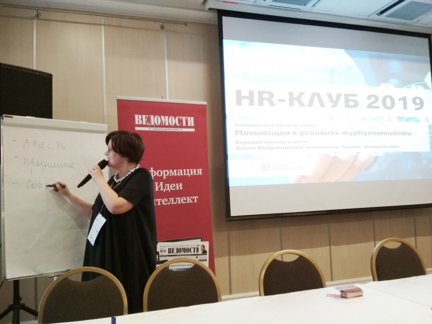 HR-клуб-2019: Мотивацию нужно персонифицировать