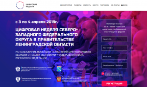 «Цифровая неделя» пройдет в правительстве Ленобласти