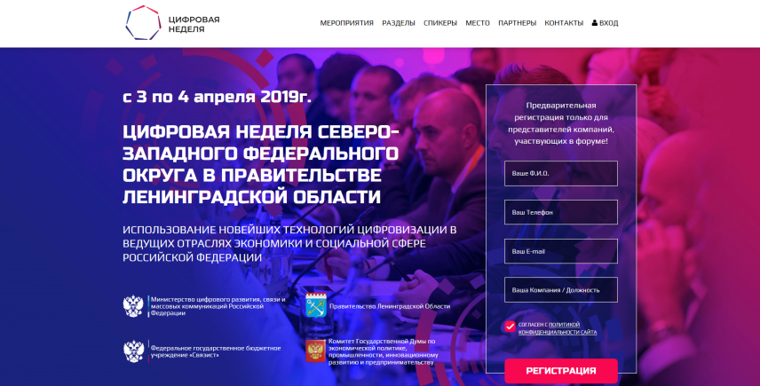 «Цифровая неделя» пройдет в правительстве Ленобласти