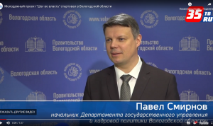 Студентам Вологодской области предлагают сделать «Шаг во власть»