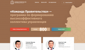 В Нижнем Новгороде подвели итоги первого года работы «Команды правительства»