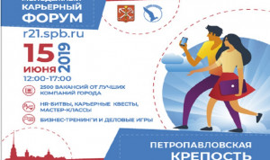 Участников Молодежного карьерного форума в Петербурге ждут HR-битвы и мастер-классы