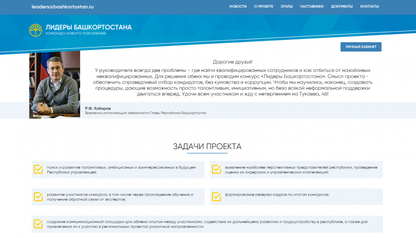 В Башкирии сформируют команду нового поколения