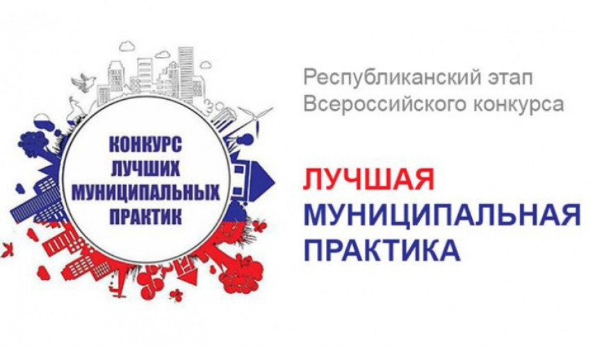 В Самаре определились с лучшей муниципальной практикой