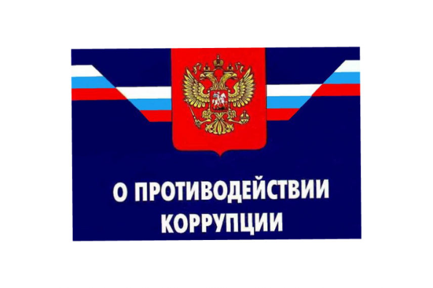 Муниципальных служащих Ленинградской области обучили противодействию коррупции