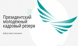 Кандидатов в Президентский молодежный резерв Казахстана ждет вербально-числовое тестирование