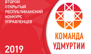 Прием заявок на конкурс «Команда Удмуртии» продлили из-за большого количества кандидатов
