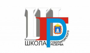 В Тамбовской области набирают кандидатов в "Школу губернаторского резерва"
