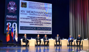 Конференция по вопросам инноваций в государственном и муниципальном управлении проходит в Брянской области