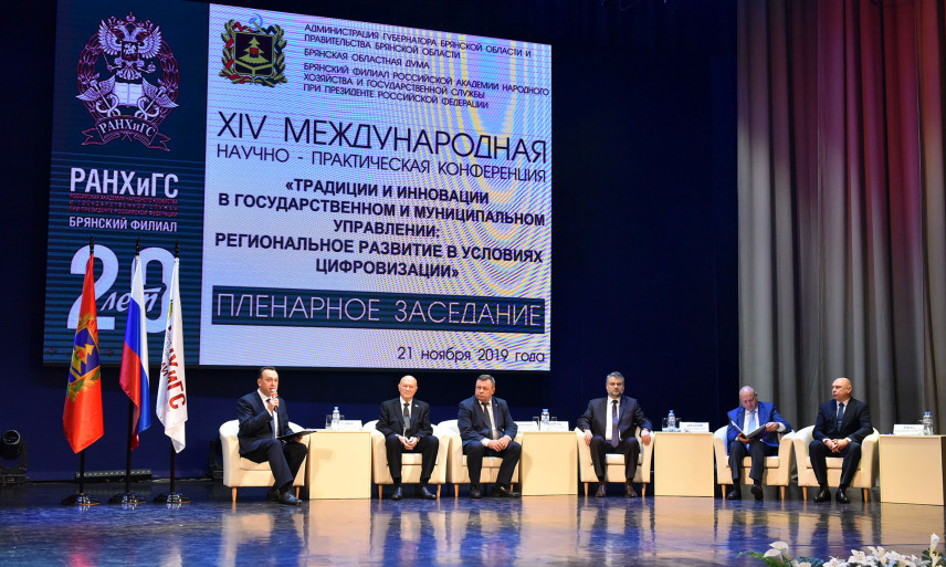 Конференция по вопросам инноваций в государственном и муниципальном управлении проходит в Брянской области