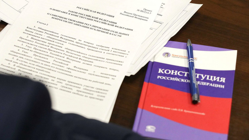 Закон о поправках к Конституции принят Госдумой