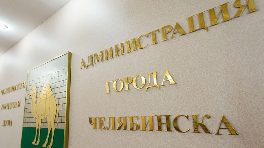 Челябинские власти переведут однодневный заработок в фонд помощи нуждающимся