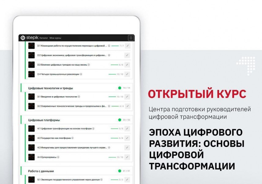 Центр подготовки CDTO открыл доступ к курсу по основам цифровой трансформации