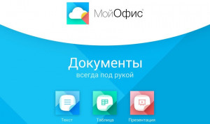 Администрация подмосковной Истры перешла на платформу МойОфис