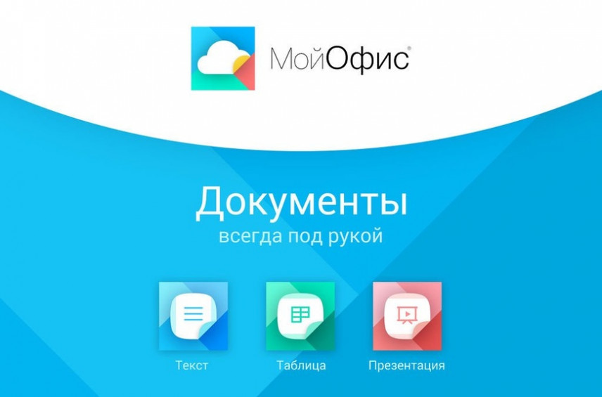 Администрация подмосковной Истры перешла на платформу МойОфис