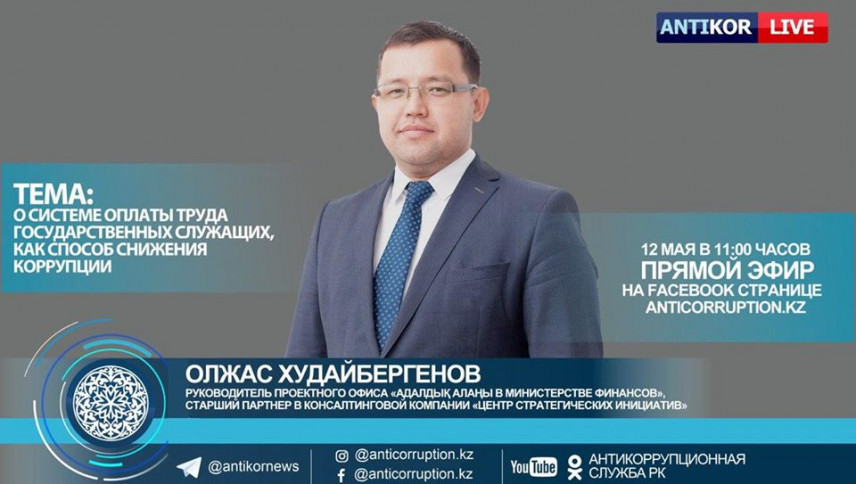 Советник президента Казахстана высказался за увеличение зарплат госслужащим в пять раз