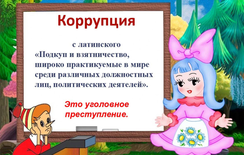 В Новосибирской области внедряют новые формы антикоррупционного просвещения