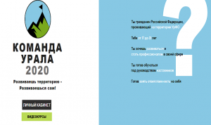 Почти 90 молодых южноуральцев стали полуфиналистами конкурса «Команда Урала»