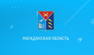 В Магаданской области могут сократить вакансии для госслужащих