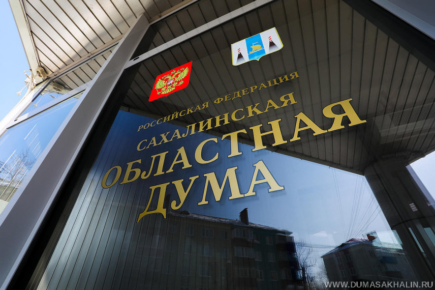 Изменения окладов сахалинских чиновников теперь будут оперативно фиксировать законодательно