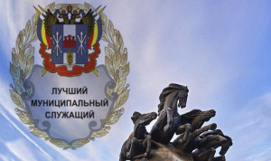 В Ростовской области стартует конкурс «Лучший муниципальный служащий» в 2020 году