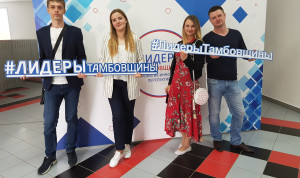 «Лидеры Тамбовщины» - реально действующий социальный лифт для молодежи