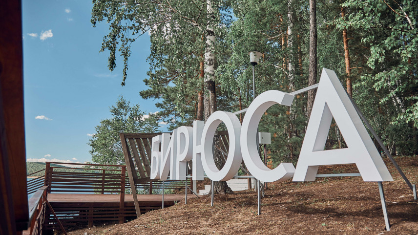 Всероссийский молодежный форум ТИМ «Бирюса» впервые прошел в онлайн-формате