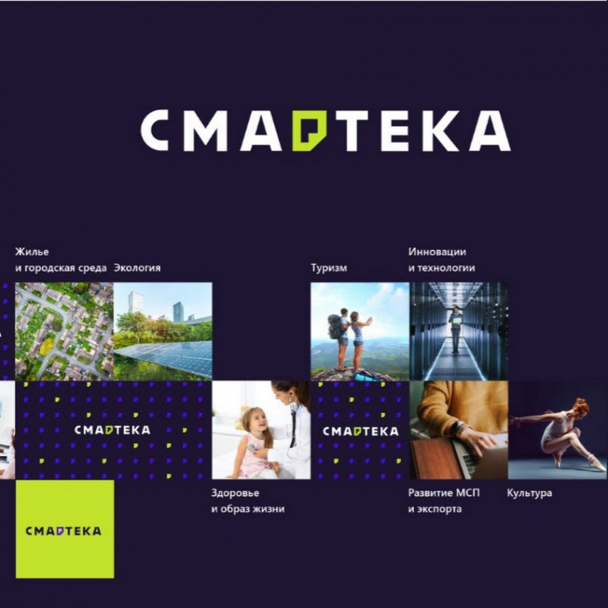 На платформе «Смартека» разместят эффективные муниципальные практики из регионов России