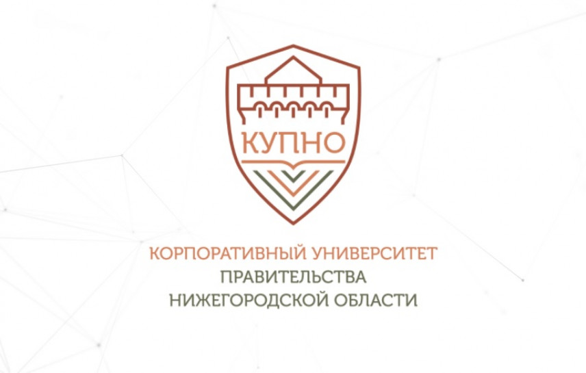 Глава Нижегородской области обсудил развитие Корпоративного университета с ректором РАНХиГС