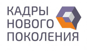 В Приангарье подведены итоги конкурса «Кадры нового поколения для местного самоуправления».