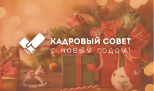 С Новым годом!