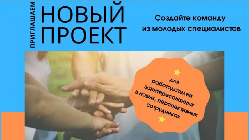 Работодателей Архангельской области приглашают в проект для успешного трудоустройства молодых специалистов