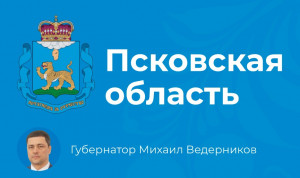 В Псковской области выберут лучшего муниципального служащего