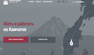 Правительство Камчатки будет развивать практику открытой кадровой политики
