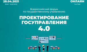 Всероссийский форум по госуправлению пройдет в Самарской области 28 апреля