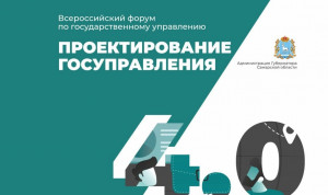 Участники форума «Проектирование госуправления 4.0» обсудят тему внедрения принципов бережливости