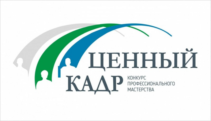 В Коми завершился первый этап конкурса «Ценный кадр»