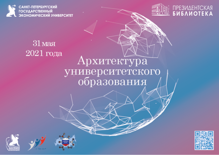 В Петербурге обсудят новые формы кооперации университетов, бизнес-сообщества и государства