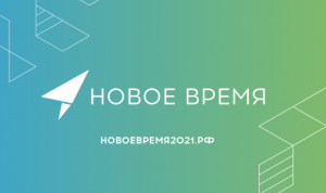 10 победителей проекта «Новое время» пройдут обучение в Сингапуре или Малайзии