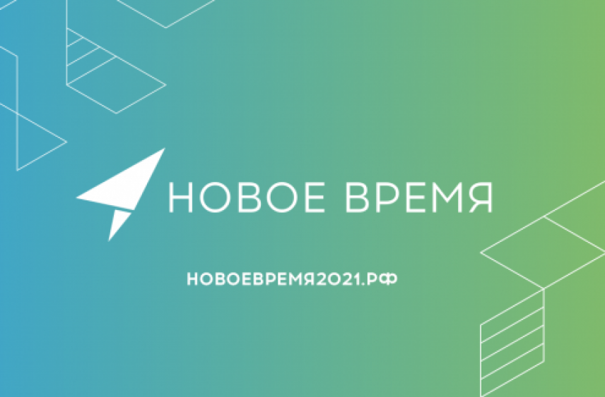 10 победителей проекта «Новое время» пройдут обучение в Сингапуре или Малайзии